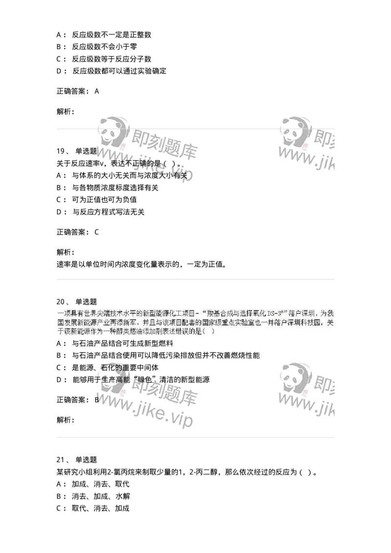 1601-2025年军队文职人员招聘《化学》模拟预测1-137506_军队文职(1)_01.军队文职真题-专业课_（全）版本一（历年真题+章节练习+模拟题）_化学(军队文职)_预测模拟_题目+解析