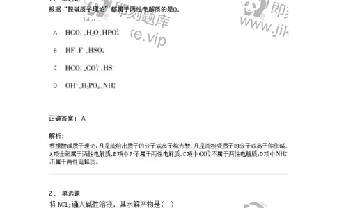 1601-2025年军队文职人员招聘《化学》模拟预测1-137506_军队文职(1)_01.军队文职真题-专业课_（全）版本一（历年真题+章节练习+模拟题）_化学(军队文职)_预测模拟_题目+解析