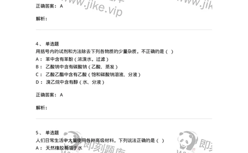 1601-2025年军队文职人员招聘《化学》模拟预测1-137506_军队文职(1)_01.军队文职真题-专业课_（全）版本一（历年真题+章节练习+模拟题）_化学(军队文职)_预测模拟_题目+解析