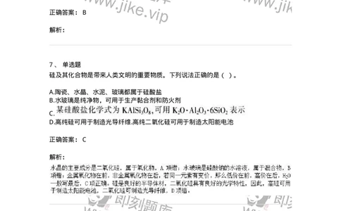1601-2025年军队文职人员招聘《化学》模拟预测1-137506_军队文职(1)_01.军队文职真题-专业课_（全）版本一（历年真题+章节练习+模拟题）_化学(军队文职)_预测模拟_题目+解析