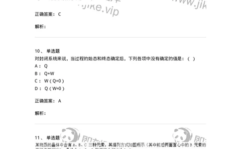 1601-2025年军队文职人员招聘《化学》模拟预测1-137506_军队文职(1)_01.军队文职真题-专业课_（全）版本一（历年真题+章节练习+模拟题）_化学(军队文职)_预测模拟_题目+解析