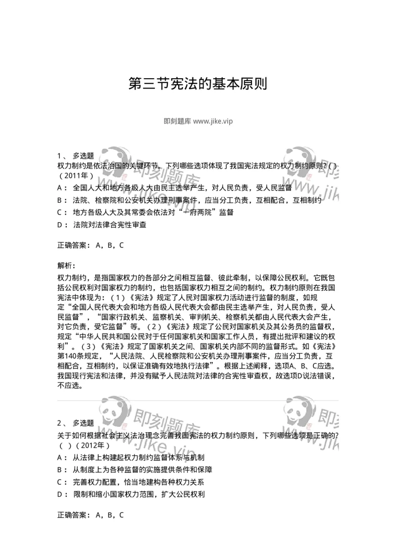 44030103-第三节宪法的基本原则-193964_军队文职(1)_01.军队文职真题-专业课_（全）版本一（历年真题+章节练习+模拟题）_法学(军队文职)_预测模拟_题目+解析