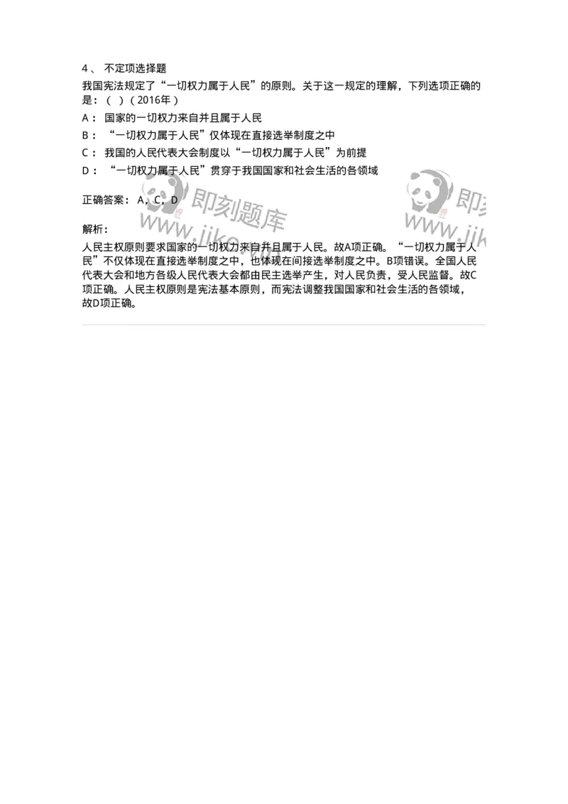 44030103-第三节宪法的基本原则-193964_军队文职(1)_01.军队文职真题-专业课_（全）版本一（历年真题+章节练习+模拟题）_法学(军队文职)_预测模拟_题目+解析