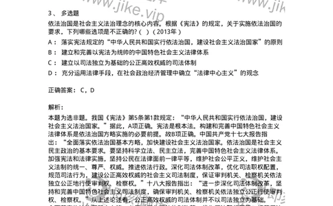 44030103-第三节宪法的基本原则-193964_军队文职(1)_01.军队文职真题-专业课_（全）版本一（历年真题+章节练习+模拟题）_法学(军队文职)_预测模拟_题目+解析