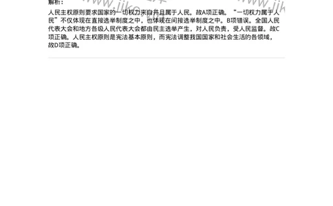 44030103-第三节宪法的基本原则-193964_军队文职(1)_01.军队文职真题-专业课_（全）版本一（历年真题+章节练习+模拟题）_法学(军队文职)_预测模拟_题目+解析