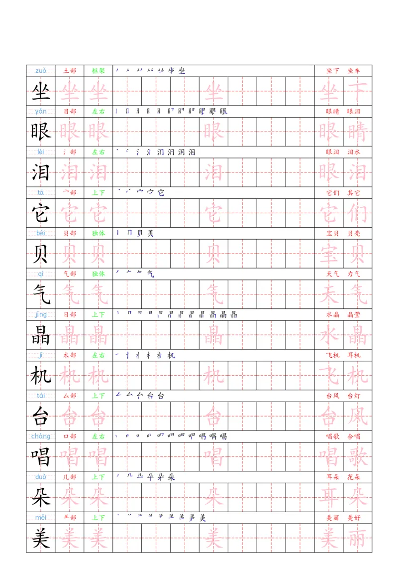 1030（新版）一下语文写字表一类字贴(1)_一年级上下册资料_一年级下册小红书同款资料_一下数学
