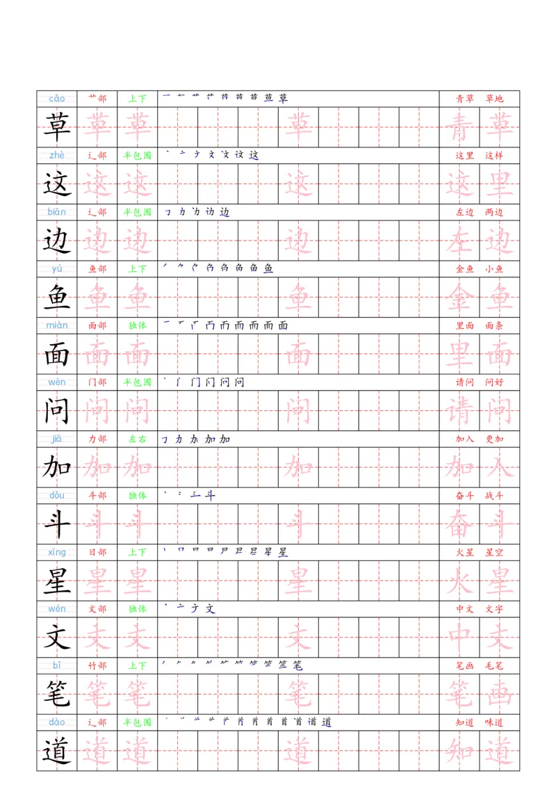1030（新版）一下语文写字表一类字贴(1)_一年级上下册资料_一年级下册小红书同款资料_一下数学