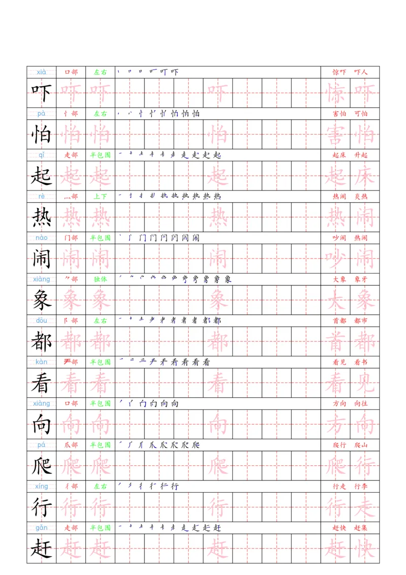 1030（新版）一下语文写字表一类字贴(1)_一年级上下册资料_一年级下册小红书同款资料_一下数学