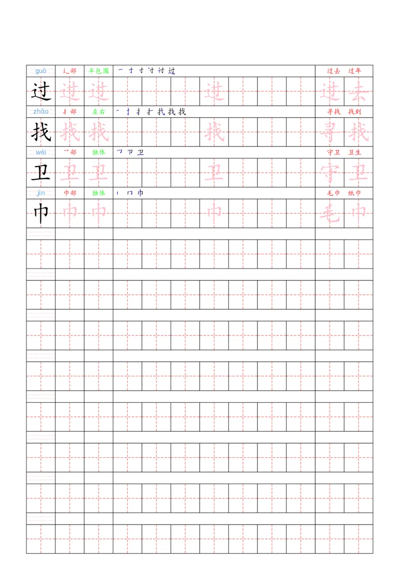 1030（新版）一下语文写字表一类字贴(1)_一年级上下册资料_一年级下册小红书同款资料_一下数学