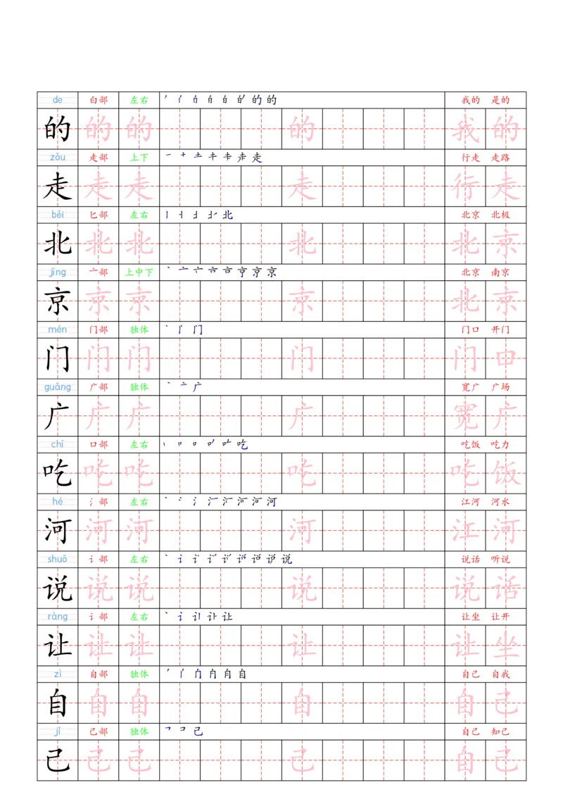 1030（新版）一下语文写字表一类字贴(1)_一年级上下册资料_一年级下册小红书同款资料_一下数学