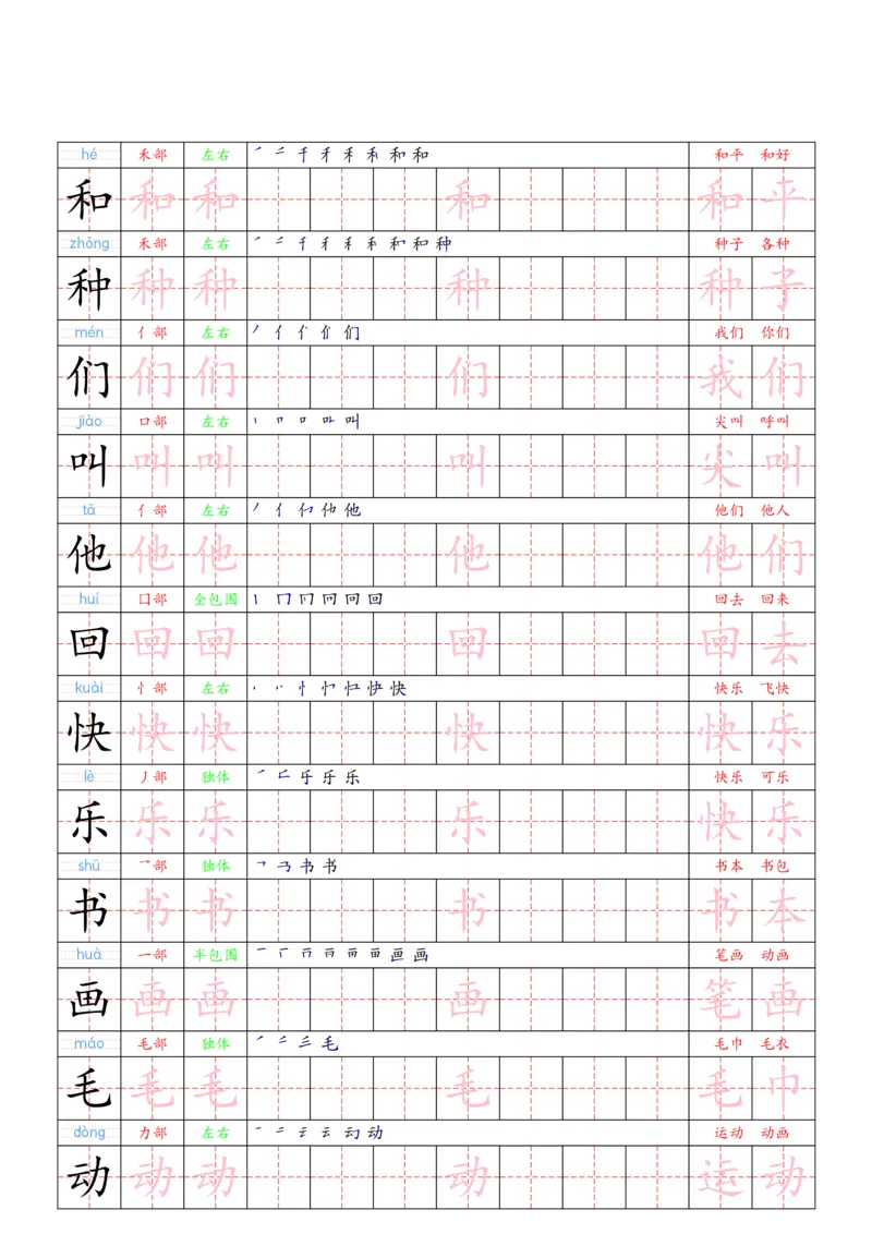 1030（新版）一下语文写字表一类字贴(1)_一年级上下册资料_一年级下册小红书同款资料_一下数学