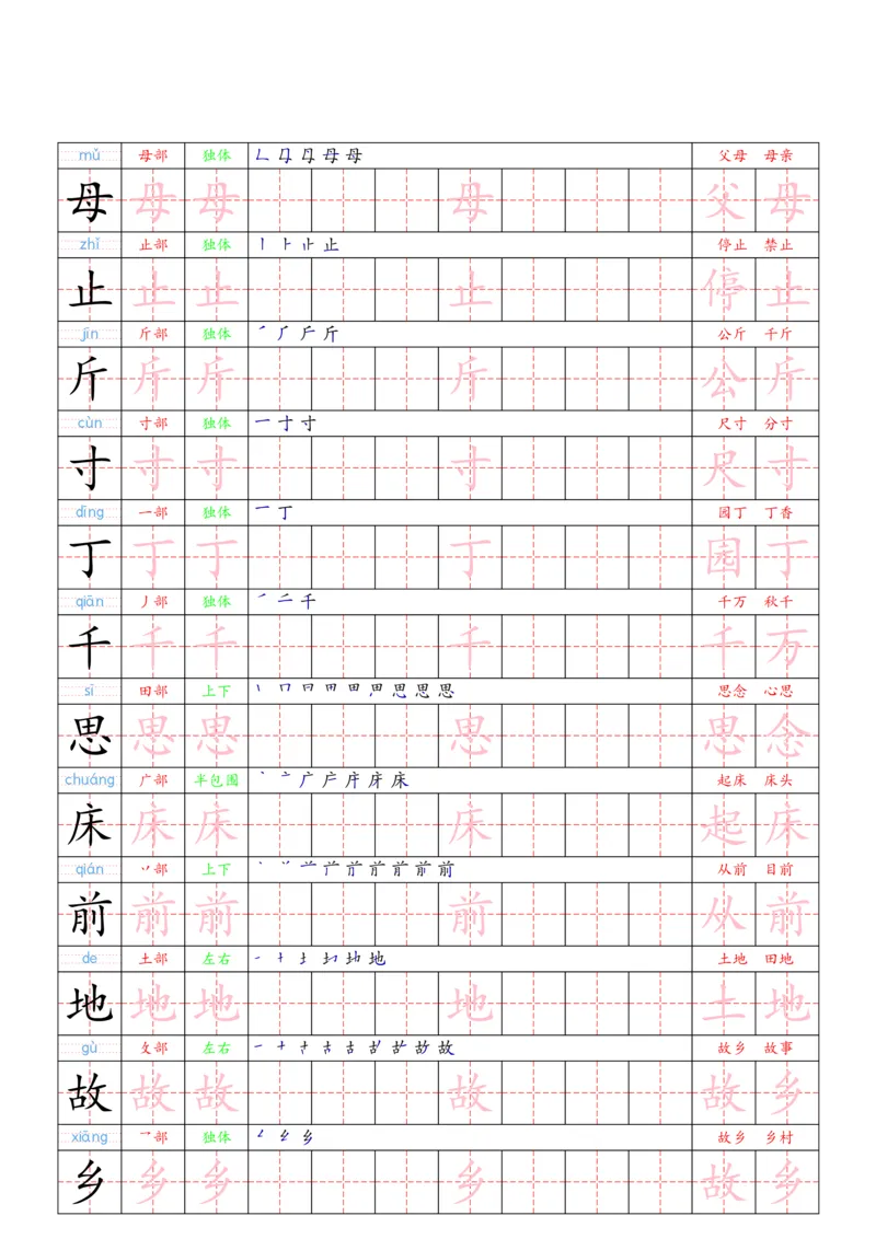 1030（新版）一下语文写字表一类字贴(1)_一年级上下册资料_一年级下册小红书同款资料_一下数学
