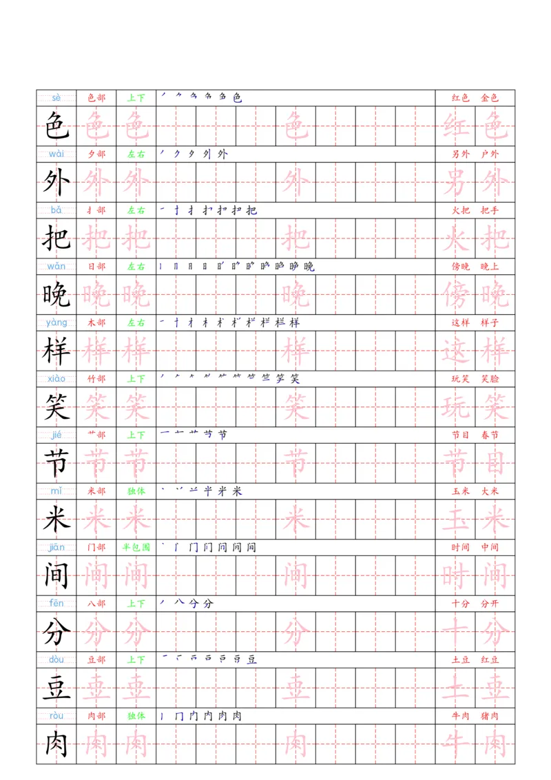 1030（新版）一下语文写字表一类字贴(1)_一年级上下册资料_一年级下册小红书同款资料_一下数学