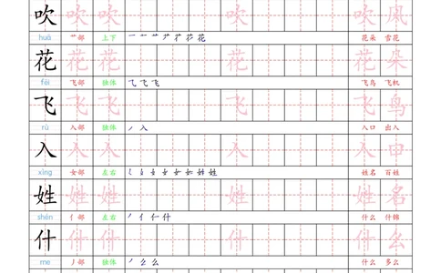1030（新版）一下语文写字表一类字贴(1)_一年级上下册资料_一年级下册小红书同款资料_一下数学
