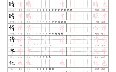 1030（新版）一下语文写字表一类字贴(1)_一年级上下册资料_一年级下册小红书同款资料_一下数学