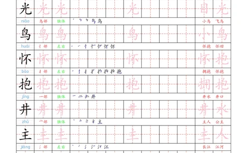 1030（新版）一下语文写字表一类字贴(1)_一年级上下册资料_一年级下册小红书同款资料_一下数学