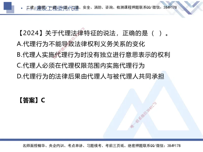 02.2025刘颖-核心考点速记-法规2_2026年一级建造师_2026年一建法规_2025年一建法规SVIP_02-基础精讲✿高端面授✿深度强化_29-法规《核心考点速记》刘颖HX_讲义