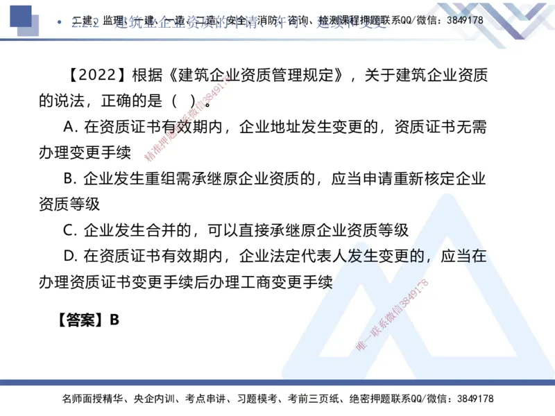 02.2025刘颖-核心考点速记-法规2_2026年一级建造师_2026年一建法规_2025年一建法规SVIP_02-基础精讲✿高端面授✿深度强化_29-法规《核心考点速记》刘颖HX_讲义
