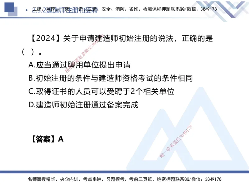 02.2025刘颖-核心考点速记-法规2_2026年一级建造师_2026年一建法规_2025年一建法规SVIP_02-基础精讲✿高端面授✿深度强化_29-法规《核心考点速记》刘颖HX_讲义
