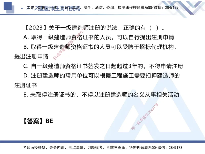 02.2025刘颖-核心考点速记-法规2_2026年一级建造师_2026年一建法规_2025年一建法规SVIP_02-基础精讲✿高端面授✿深度强化_29-法规《核心考点速记》刘颖HX_讲义