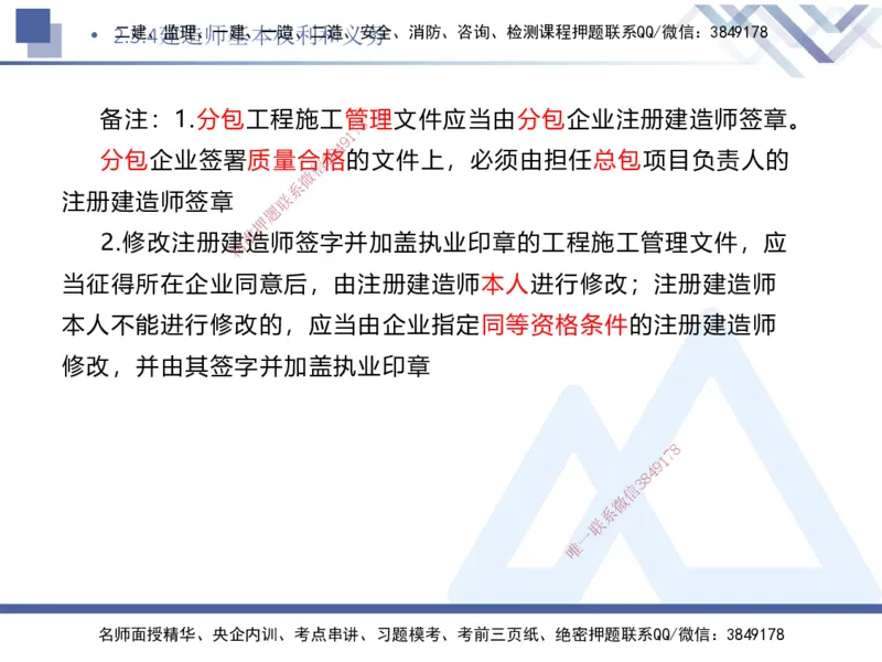 02.2025刘颖-核心考点速记-法规2_2026年一级建造师_2026年一建法规_2025年一建法规SVIP_02-基础精讲✿高端面授✿深度强化_29-法规《核心考点速记》刘颖HX_讲义