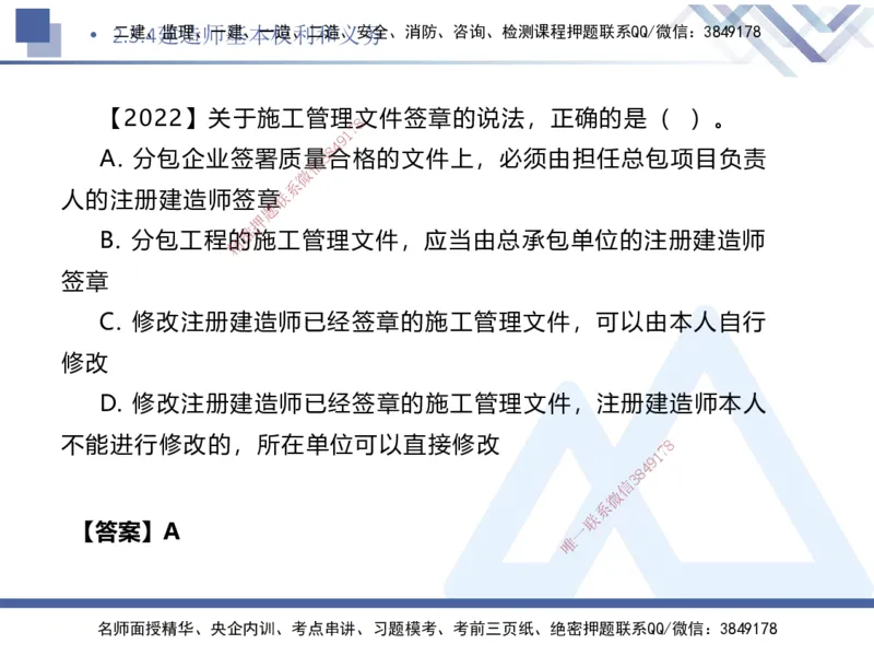 02.2025刘颖-核心考点速记-法规2_2026年一级建造师_2026年一建法规_2025年一建法规SVIP_02-基础精讲✿高端面授✿深度强化_29-法规《核心考点速记》刘颖HX_讲义