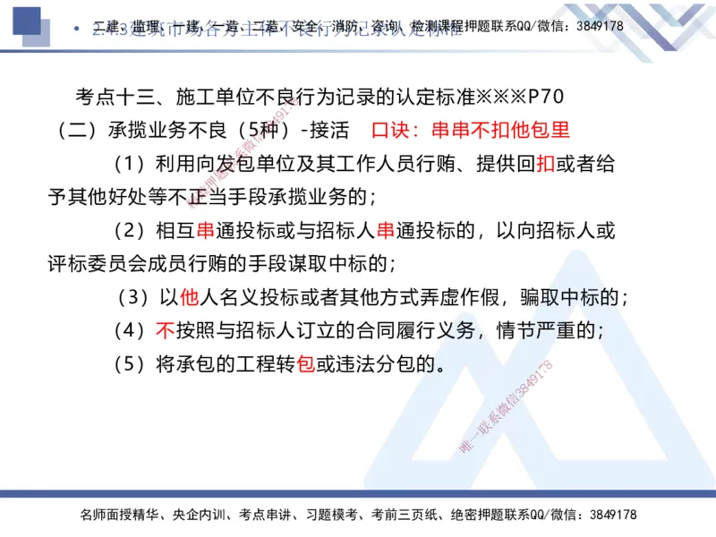 02.2025刘颖-核心考点速记-法规2_2026年一级建造师_2026年一建法规_2025年一建法规SVIP_02-基础精讲✿高端面授✿深度强化_29-法规《核心考点速记》刘颖HX_讲义