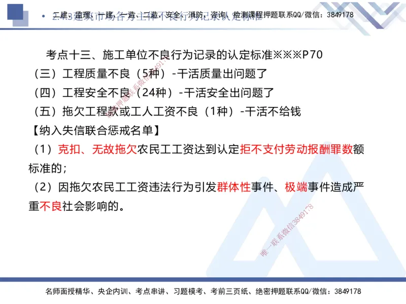 02.2025刘颖-核心考点速记-法规2_2026年一级建造师_2026年一建法规_2025年一建法规SVIP_02-基础精讲✿高端面授✿深度强化_29-法规《核心考点速记》刘颖HX_讲义
