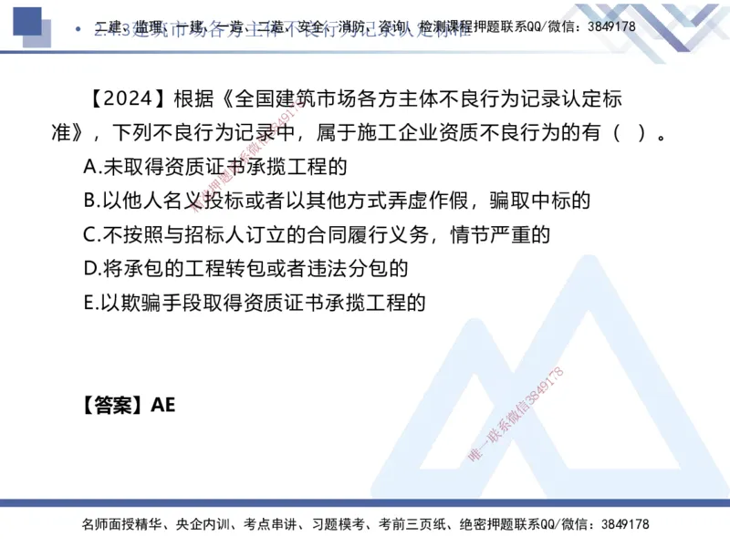02.2025刘颖-核心考点速记-法规2_2026年一级建造师_2026年一建法规_2025年一建法规SVIP_02-基础精讲✿高端面授✿深度强化_29-法规《核心考点速记》刘颖HX_讲义