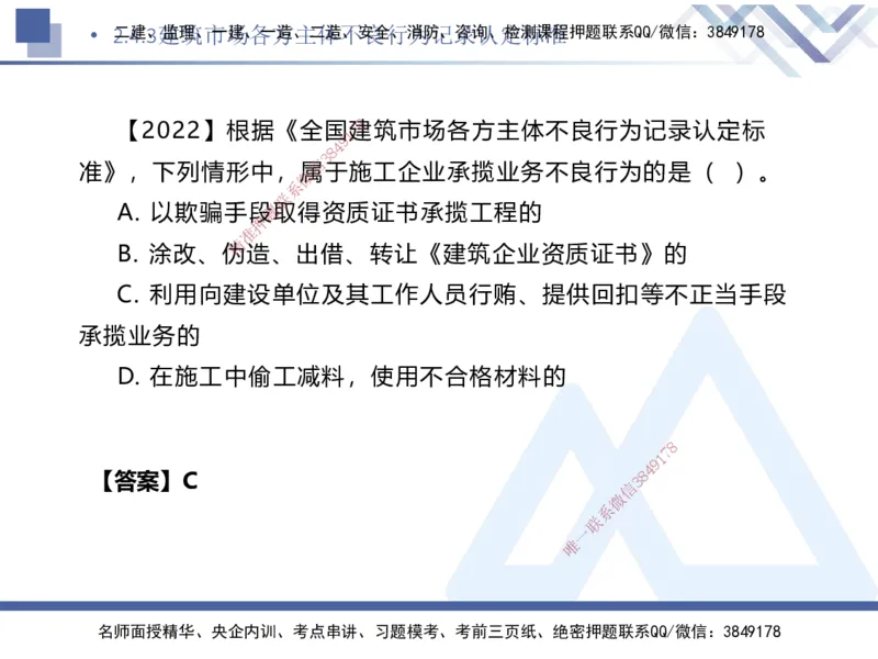 02.2025刘颖-核心考点速记-法规2_2026年一级建造师_2026年一建法规_2025年一建法规SVIP_02-基础精讲✿高端面授✿深度强化_29-法规《核心考点速记》刘颖HX_讲义