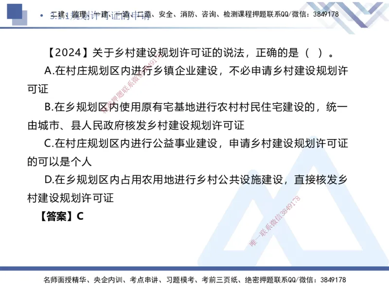 02.2025刘颖-核心考点速记-法规2_2026年一级建造师_2026年一建法规_2025年一建法规SVIP_02-基础精讲✿高端面授✿深度强化_29-法规《核心考点速记》刘颖HX_讲义