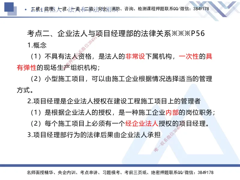 02.2025刘颖-核心考点速记-法规2_2026年一级建造师_2026年一建法规_2025年一建法规SVIP_02-基础精讲✿高端面授✿深度强化_29-法规《核心考点速记》刘颖HX_讲义
