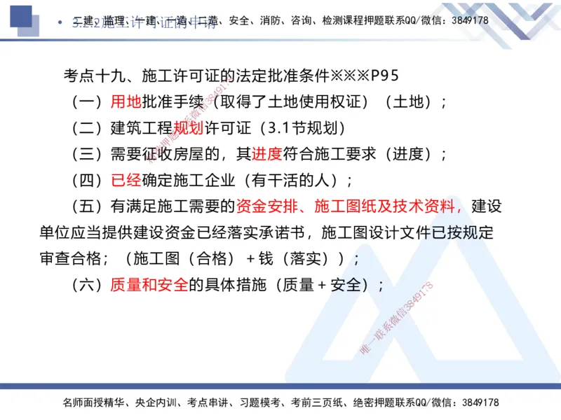 02.2025刘颖-核心考点速记-法规2_2026年一级建造师_2026年一建法规_2025年一建法规SVIP_02-基础精讲✿高端面授✿深度强化_29-法规《核心考点速记》刘颖HX_讲义