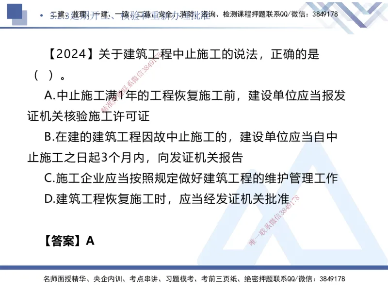 02.2025刘颖-核心考点速记-法规2_2026年一级建造师_2026年一建法规_2025年一建法规SVIP_02-基础精讲✿高端面授✿深度强化_29-法规《核心考点速记》刘颖HX_讲义