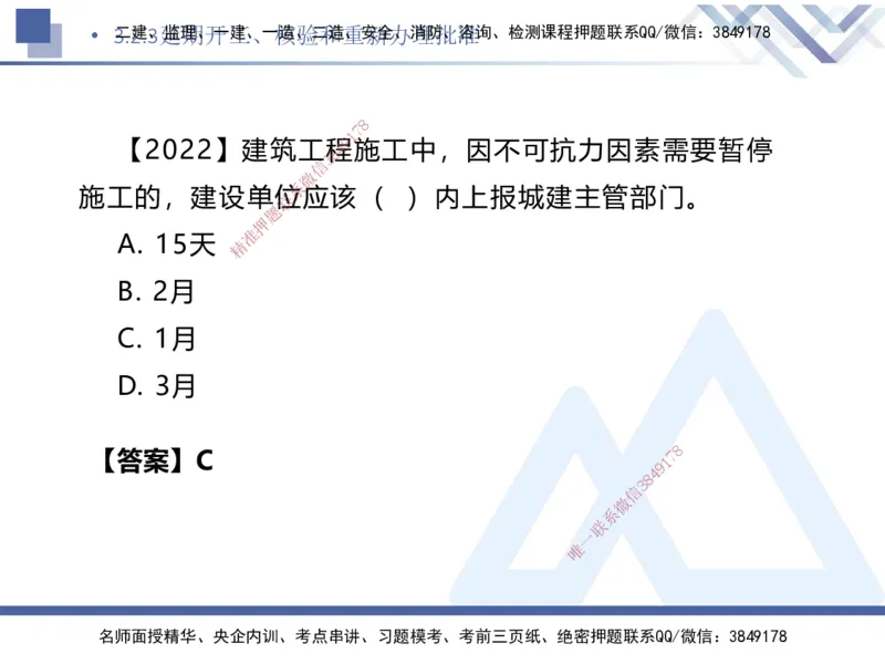 02.2025刘颖-核心考点速记-法规2_2026年一级建造师_2026年一建法规_2025年一建法规SVIP_02-基础精讲✿高端面授✿深度强化_29-法规《核心考点速记》刘颖HX_讲义