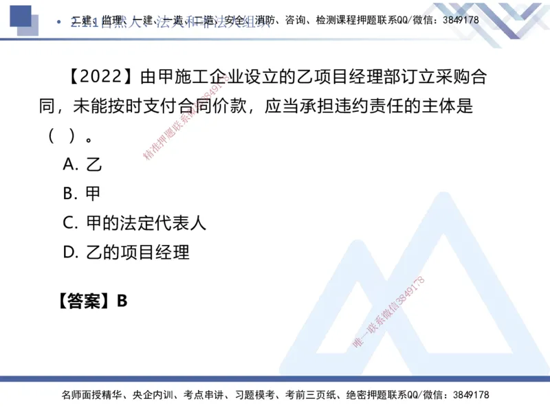 02.2025刘颖-核心考点速记-法规2_2026年一级建造师_2026年一建法规_2025年一建法规SVIP_02-基础精讲✿高端面授✿深度强化_29-法规《核心考点速记》刘颖HX_讲义