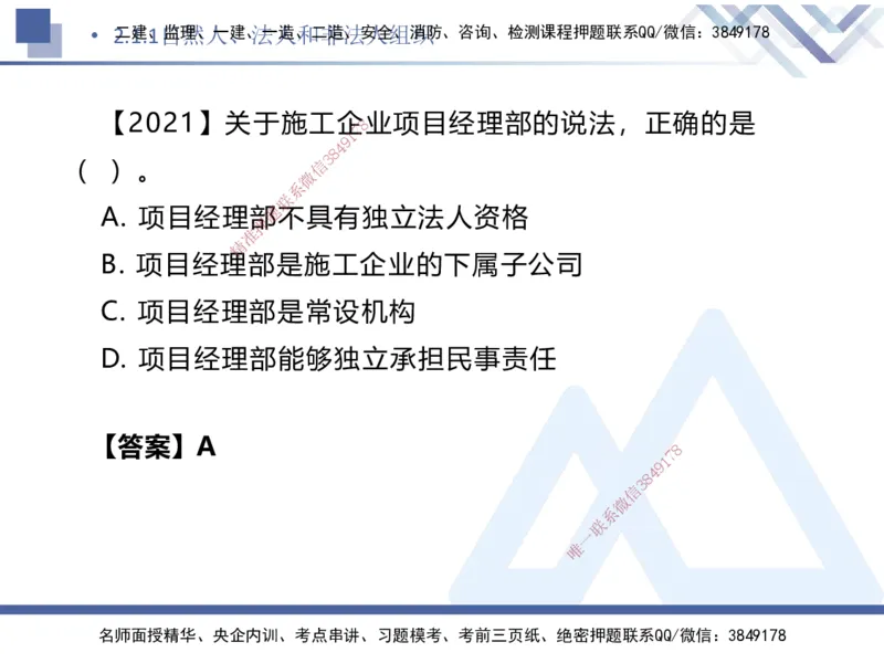 02.2025刘颖-核心考点速记-法规2_2026年一级建造师_2026年一建法规_2025年一建法规SVIP_02-基础精讲✿高端面授✿深度强化_29-法规《核心考点速记》刘颖HX_讲义