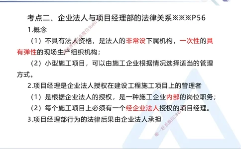 02.2025刘颖-核心考点速记-法规2_2026年一级建造师_2026年一建法规_2025年一建法规SVIP_02-基础精讲✿高端面授✿深度强化_29-法规《核心考点速记》刘颖HX_讲义