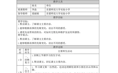 1211二年级语文（统编版）《纸船和风筝》第二课时-1教学设计_二年级上下册资料_小学二年级学习资料-25年更新版_2-01、小学二年级语文上册_2-1-3、课件、讲义、教案