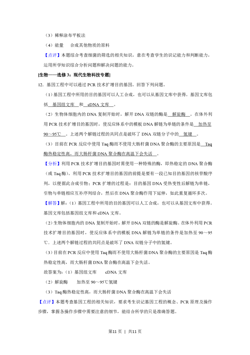 2019年高考生物试卷（新课标Ⅰ）（解析卷）_生物历年高考真题_新&middot;PDF版2008-2025&middot;高考生物真题_生物（按省份分类）2008-2025_2008-2025&middot;（河南）生物高考真题