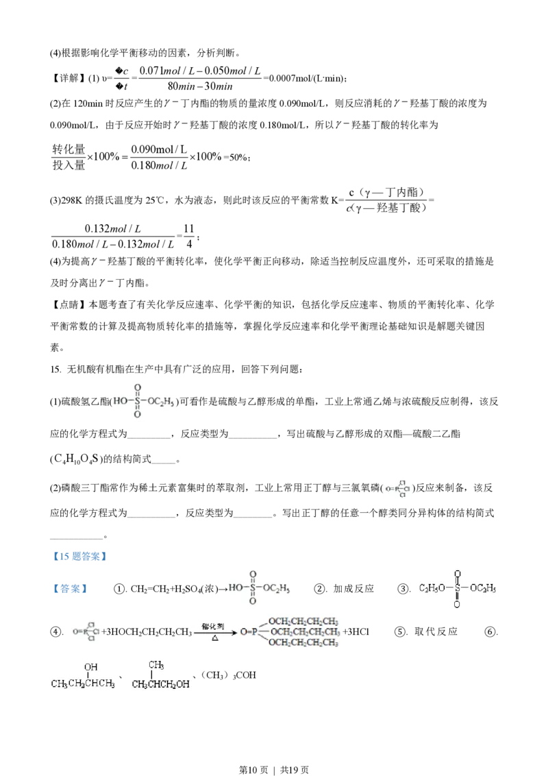 2019年高考化学试卷（海南）（解析卷）_历年高考真题合集_化学历年高考真题_新&middot;PDF版2008-2025&middot;高考化学真题_化学（按年份分类）2008-2025_2019&middot;高考化学真题