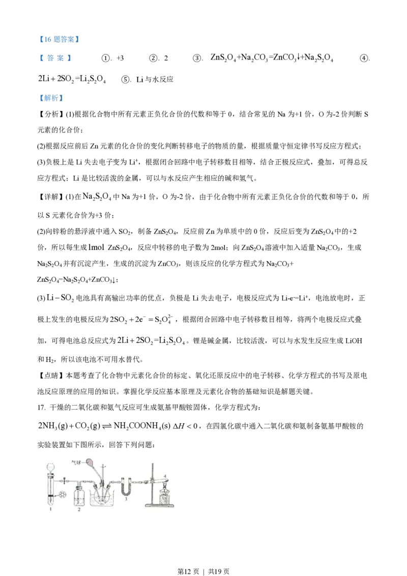 2019年高考化学试卷（海南）（解析卷）_历年高考真题合集_化学历年高考真题_新&middot;PDF版2008-2025&middot;高考化学真题_化学（按年份分类）2008-2025_2019&middot;高考化学真题