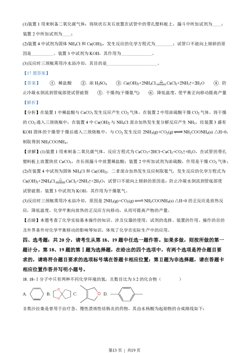 2019年高考化学试卷（海南）（解析卷）_历年高考真题合集_化学历年高考真题_新&middot;PDF版2008-2025&middot;高考化学真题_化学（按年份分类）2008-2025_2019&middot;高考化学真题