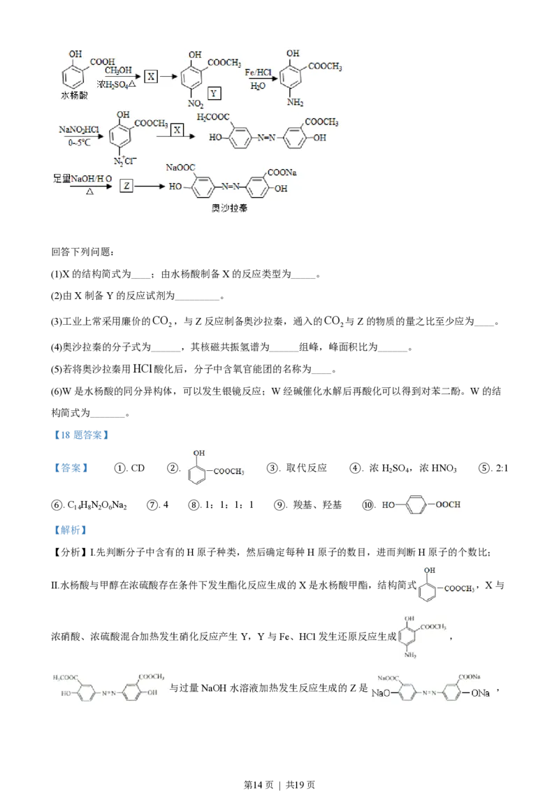2019年高考化学试卷（海南）（解析卷）_历年高考真题合集_化学历年高考真题_新&middot;PDF版2008-2025&middot;高考化学真题_化学（按年份分类）2008-2025_2019&middot;高考化学真题