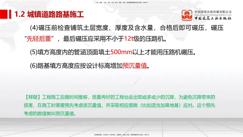10.17一建《市政》这些考点学了不白学_2026年一级建造师_2026年一建市政_2025年一建市政SVIP_02-基础精讲✿高端面授✿深度强化_01-市政《前期全套课》王欢、王晓波HX_讲义