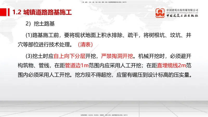 10.17一建《市政》这些考点学了不白学_2026年一级建造师_2026年一建市政_2025年一建市政SVIP_02-基础精讲✿高端面授✿深度强化_01-市政《前期全套课》王欢、王晓波HX_讲义