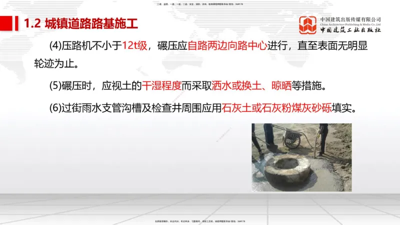 10.17一建《市政》这些考点学了不白学_2026年一级建造师_2026年一建市政_2025年一建市政SVIP_02-基础精讲✿高端面授✿深度强化_01-市政《前期全套课》王欢、王晓波HX_讲义