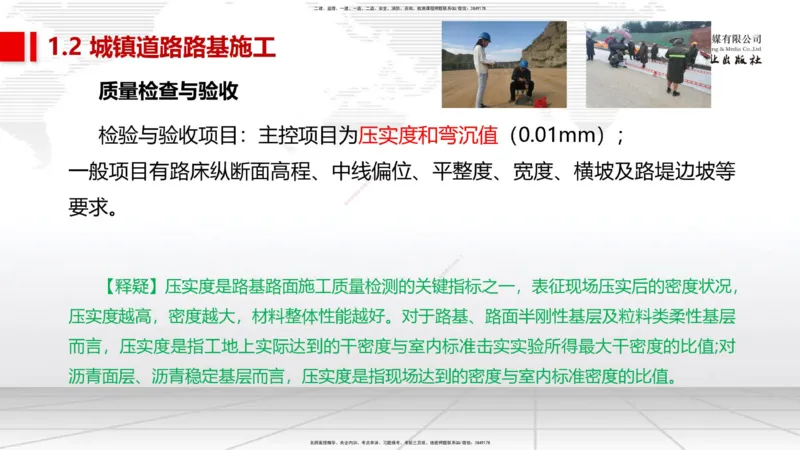 10.17一建《市政》这些考点学了不白学_2026年一级建造师_2026年一建市政_2025年一建市政SVIP_02-基础精讲✿高端面授✿深度强化_01-市政《前期全套课》王欢、王晓波HX_讲义
