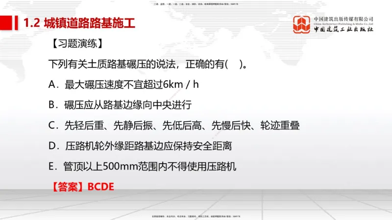 10.17一建《市政》这些考点学了不白学_2026年一级建造师_2026年一建市政_2025年一建市政SVIP_02-基础精讲✿高端面授✿深度强化_01-市政《前期全套课》王欢、王晓波HX_讲义