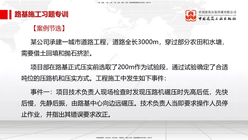 10.17一建《市政》这些考点学了不白学_2026年一级建造师_2026年一建市政_2025年一建市政SVIP_02-基础精讲✿高端面授✿深度强化_01-市政《前期全套课》王欢、王晓波HX_讲义